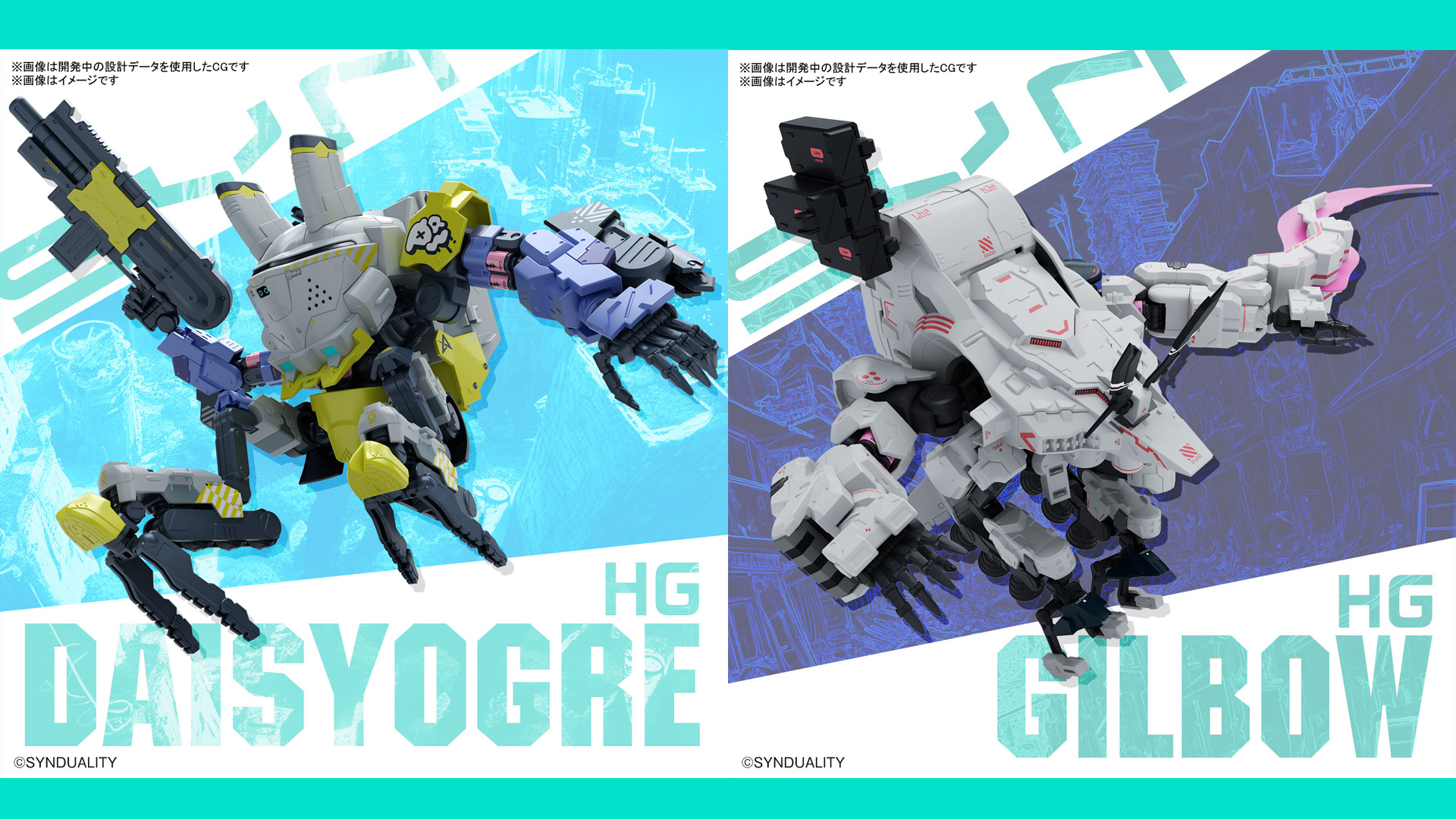 早くも「SYNDUALITY」プラモデルや完成品フィギュアが続々発売決定！