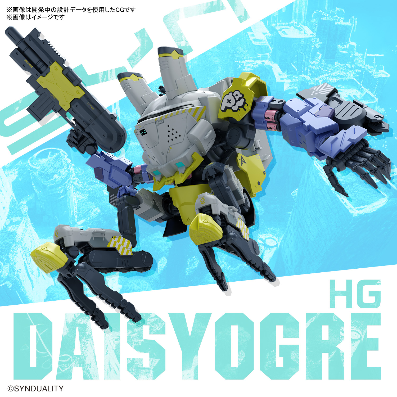 HG デイジーオーガ