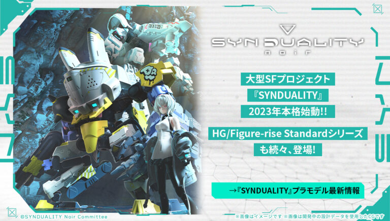 HG/Figure-rise Standardシリーズ情報ページ