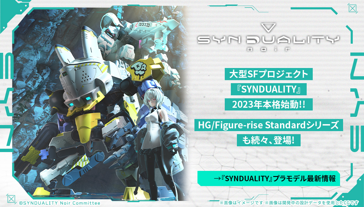 HG/Figure-rise Standardシリーズ情報ページ