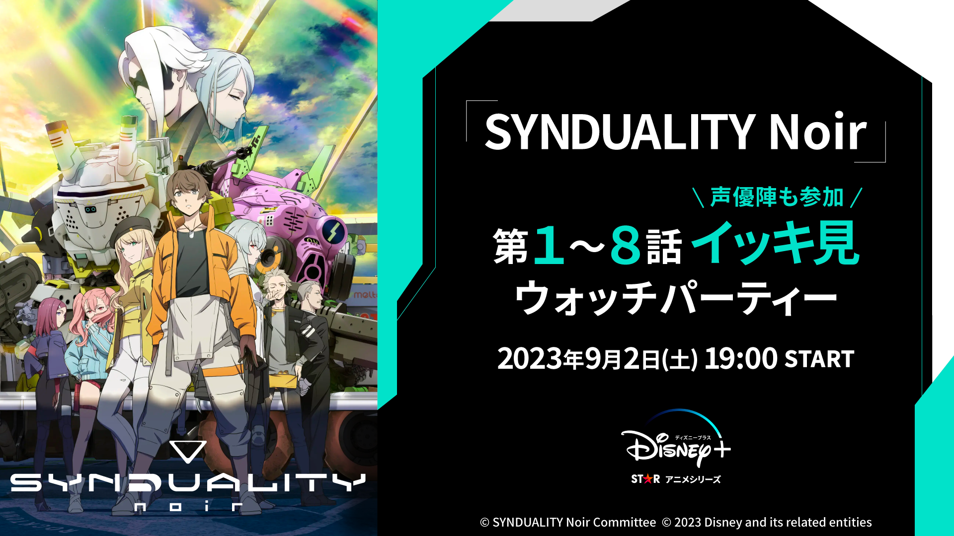 ディズニープラス公式YouTubeチャンネルにて、第1話～第8話まで、イッキ見ウォッチパーティー実施！さらに、大塚剛央らキャストの生出演決定！