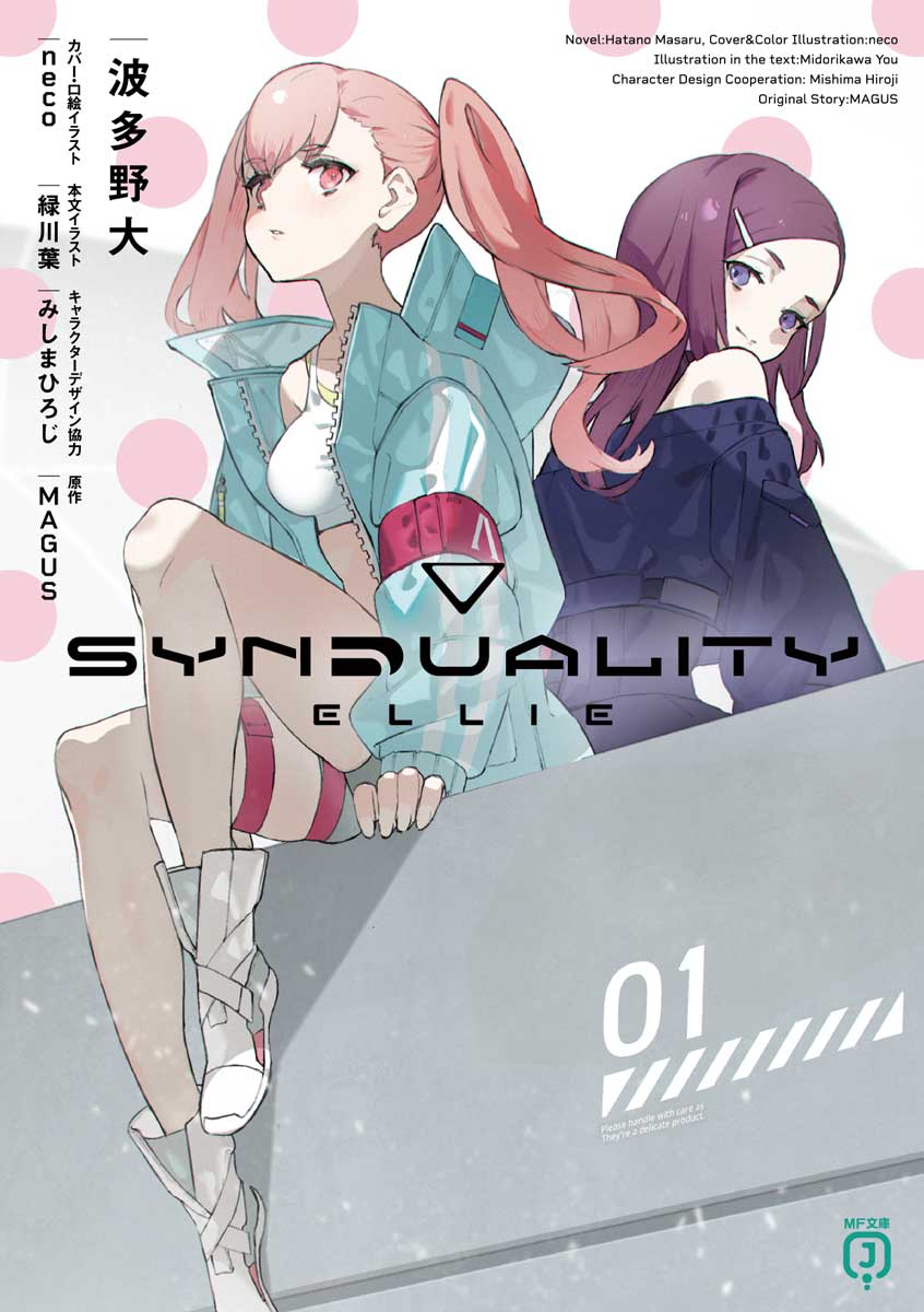 TVアニメ「SYNDUALITY」公式サイト