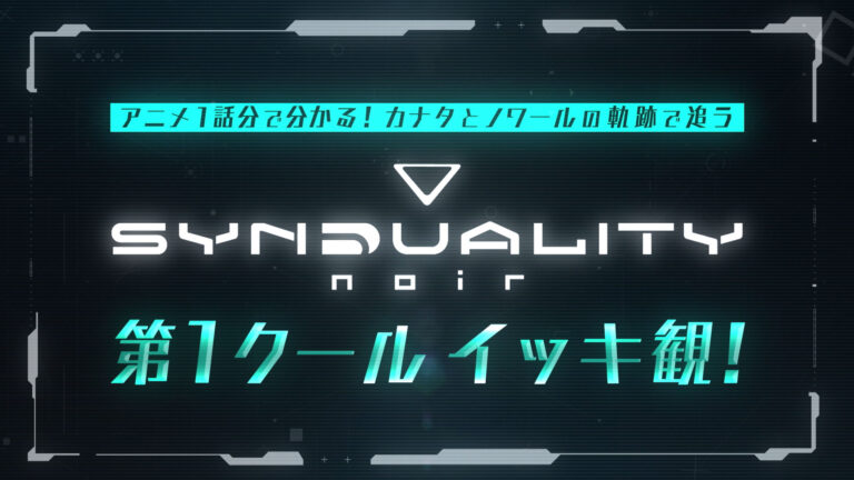 これを観れば第2クールに追いつける！第1クール総集編をYouTubeにて公開！
