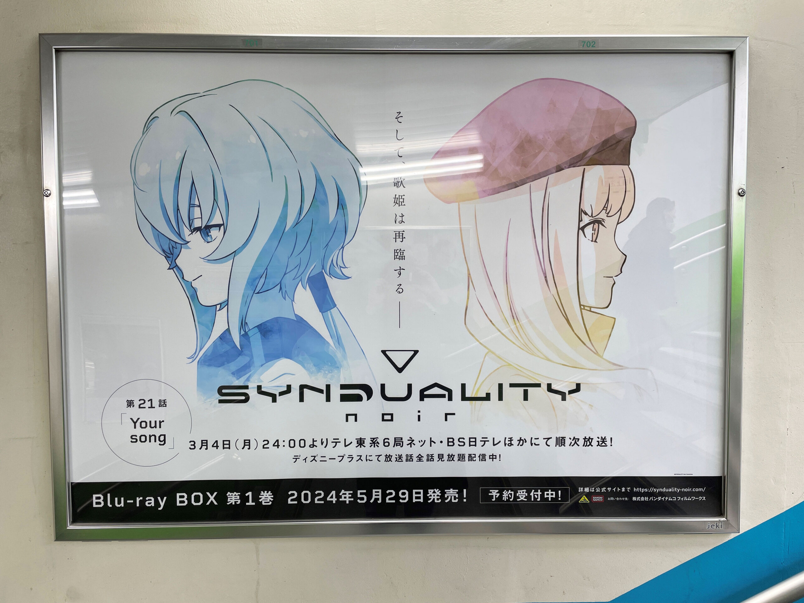 そして、歌姫は再臨する―JR山手線15駅に交通広告掲載！